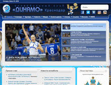 Tablet Screenshot of dinamokrasnodar.ru